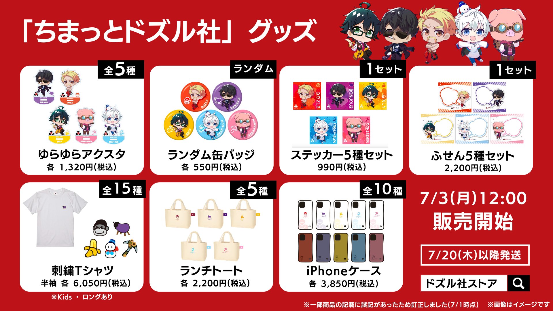 ドズル社 グッズセット