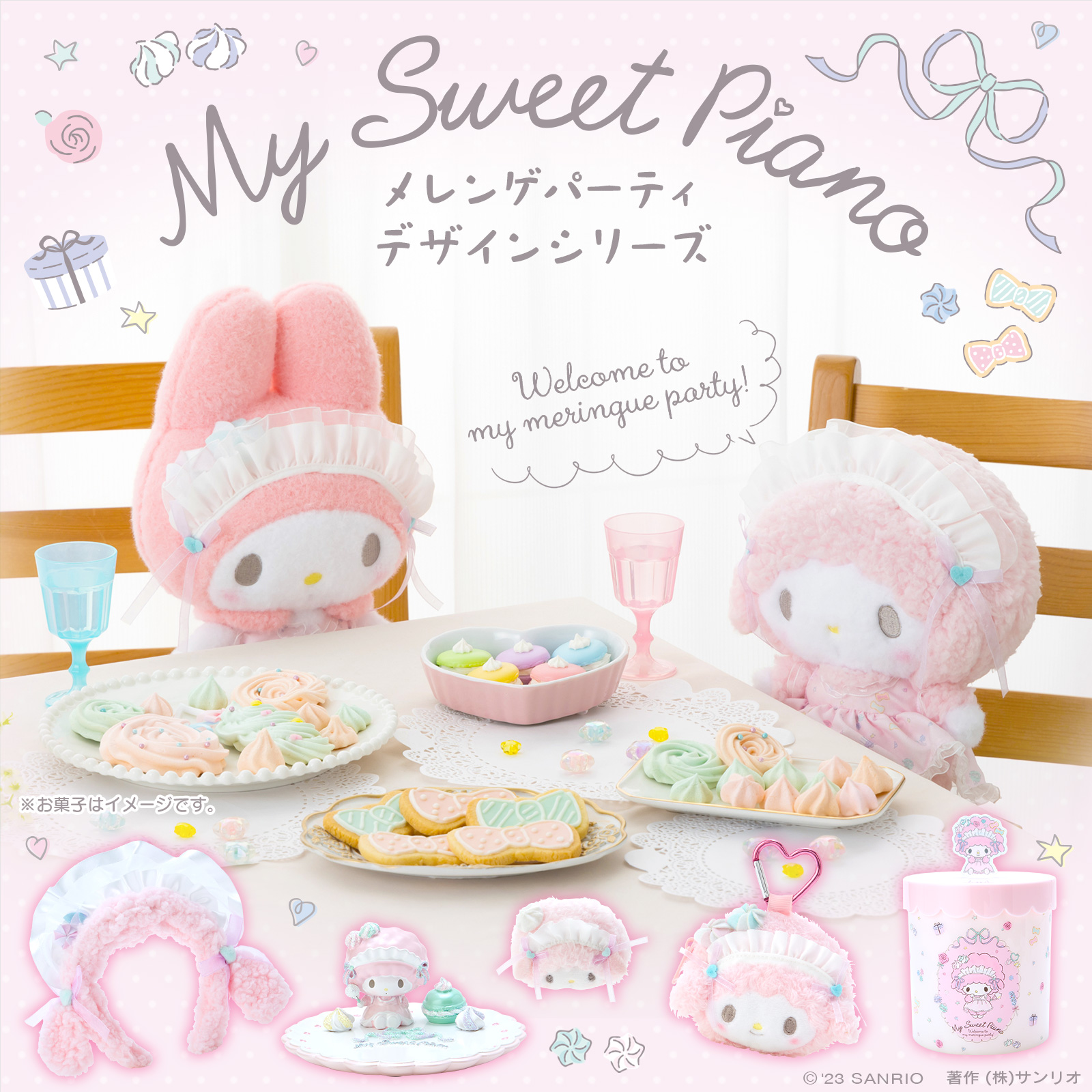 サンリオ マイスウィートピアノ メレンゲパーティ マスコット サンリオ