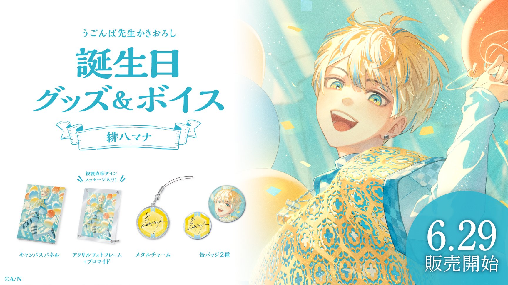 にじさんじ 緋八マナ 誕生日 2023 グッズ 缶バッジ14点セット 【公式通販】