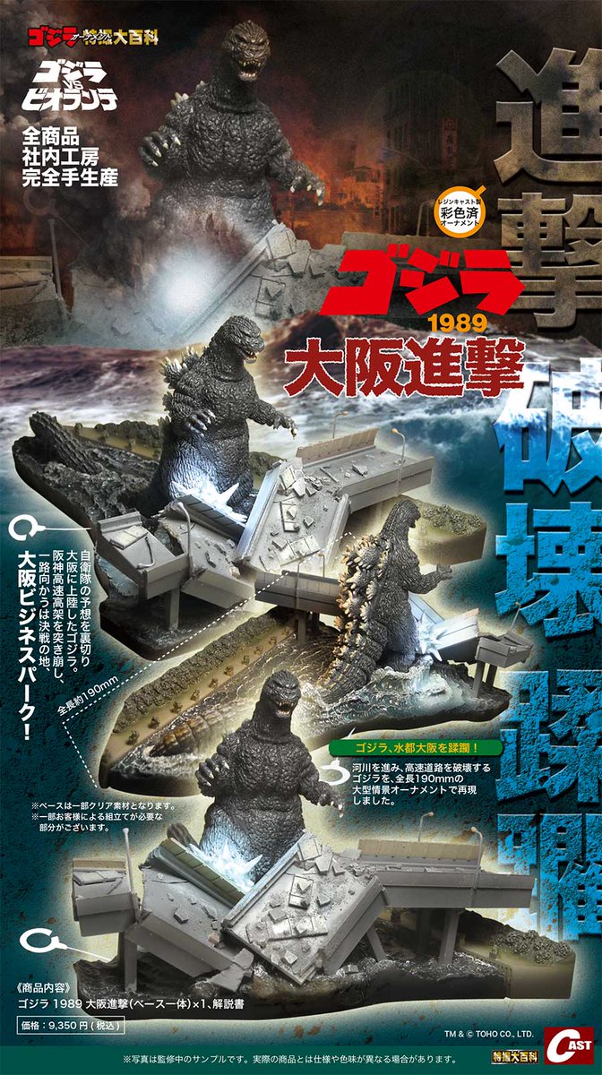 キャスト 特撮大百科 くじ ゴジラ 大阪湾のゴジラ 大当たり cast CAST