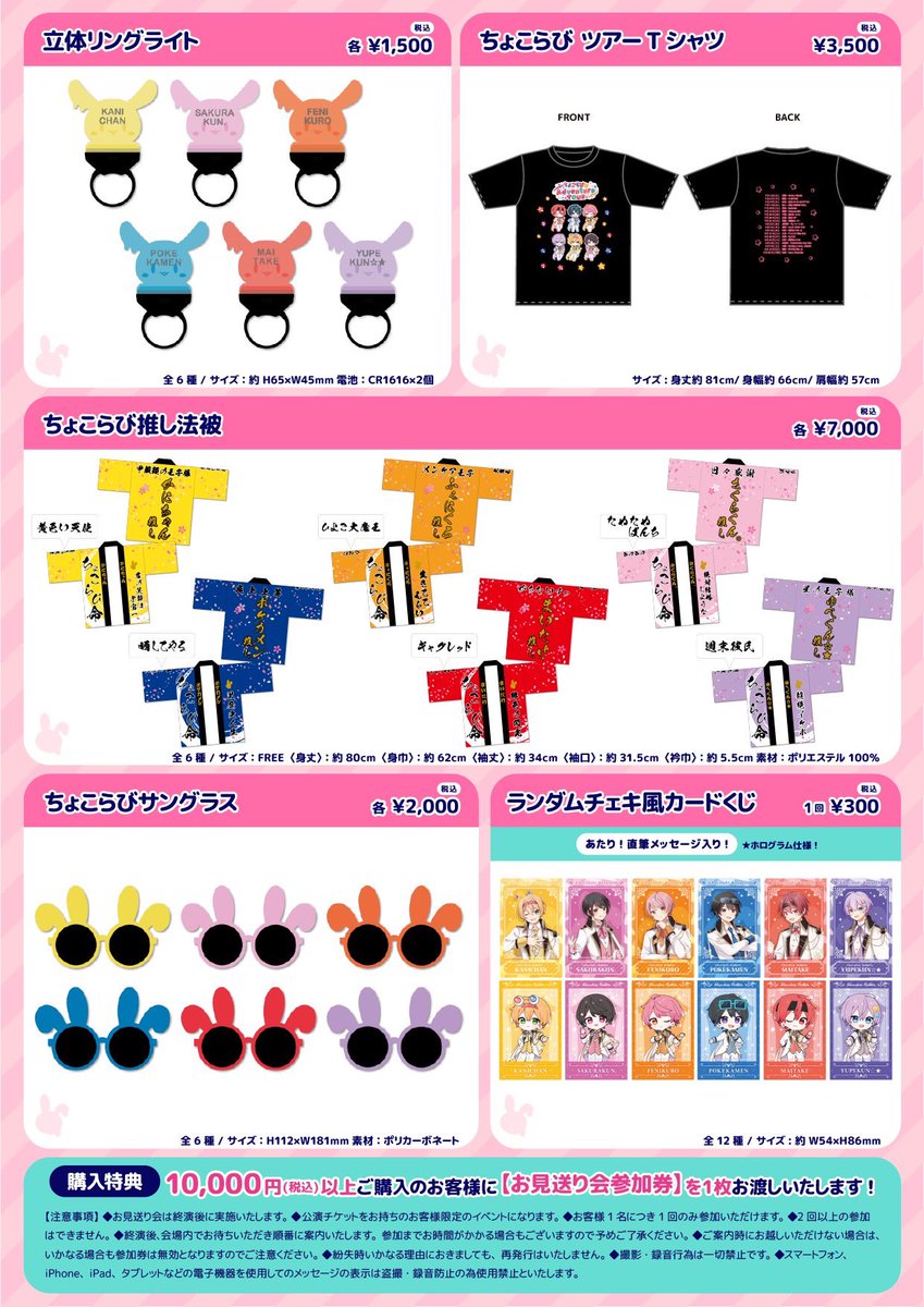 🍫ちょこらびから重大なお知らせ🐰 🍫ちょこらび Adventure TOUR