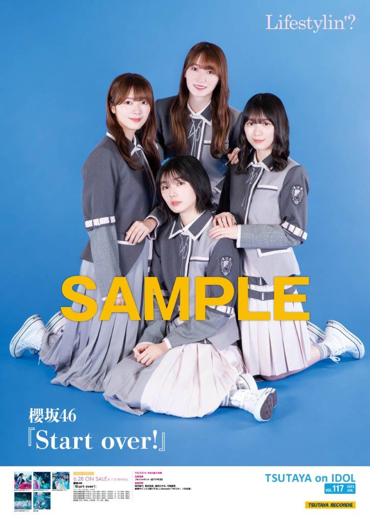 非売品】櫻坂46 遠藤理子 Startover! LINEMUSIC ポスター 画像・写真