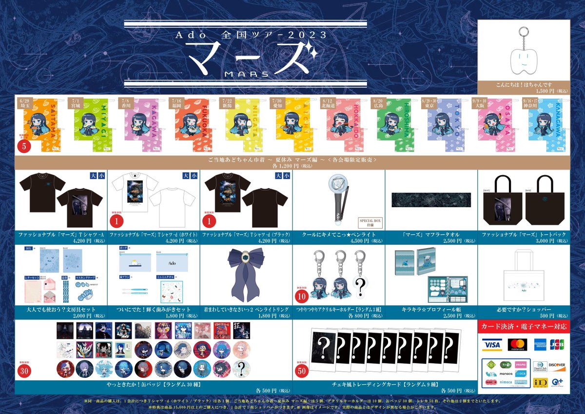 Ado こんにちは！はちゃんです キーホルダー他まとめ売り Ado