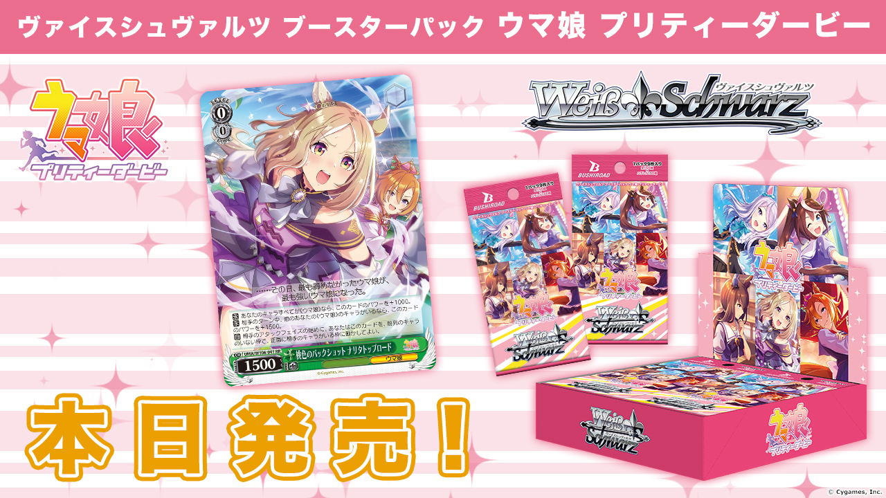 ヴァイスシュヴァルツ ブースターパック ウマ娘 初版 1カートン 未開封