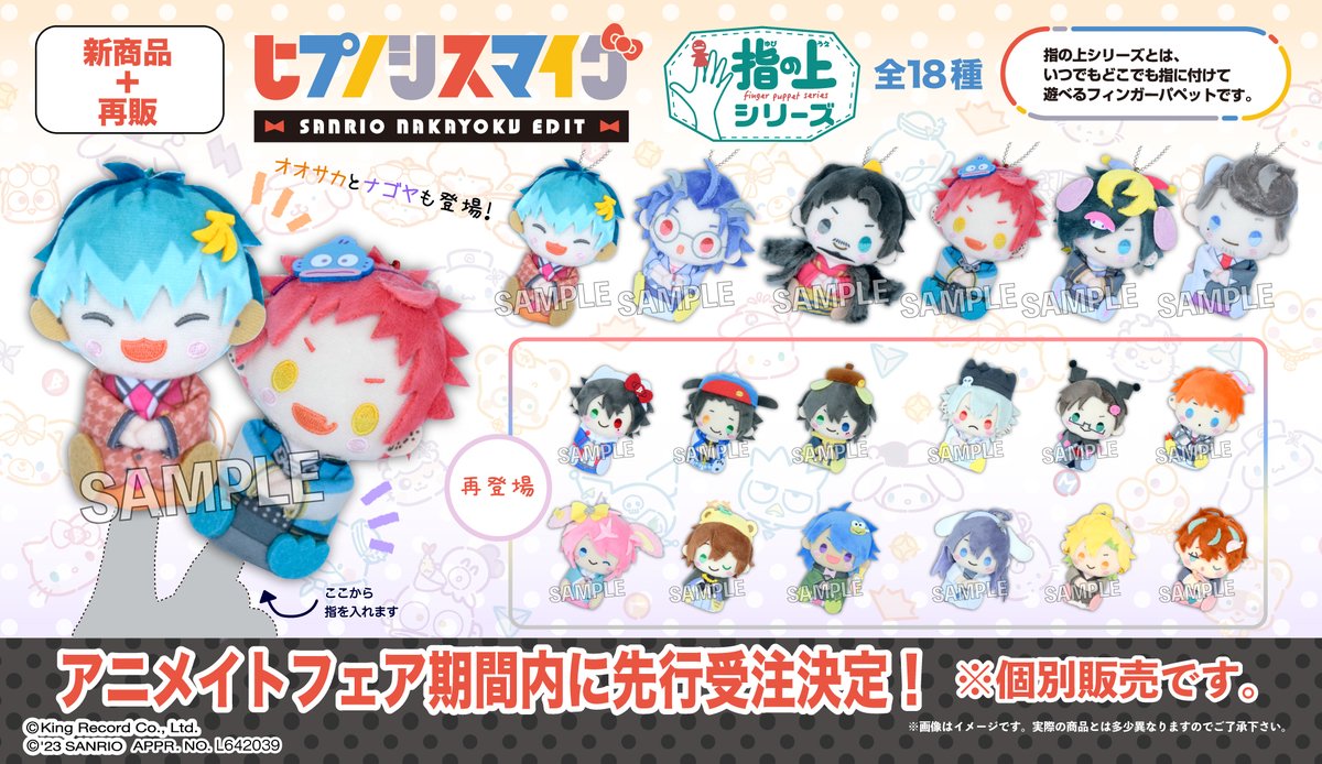 ヒプノシスマイク SANRIO NAKAYOKU EDIT】 指の上シリーズよりオオサカ