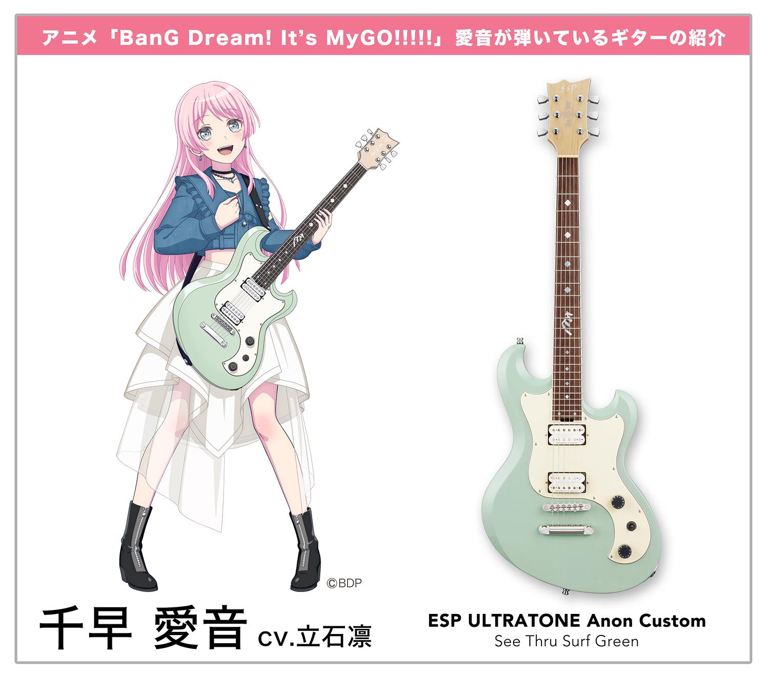 BanG Dream! It's MyGO!!! ピック ESP製 ESP x BanG Dream! MyGo