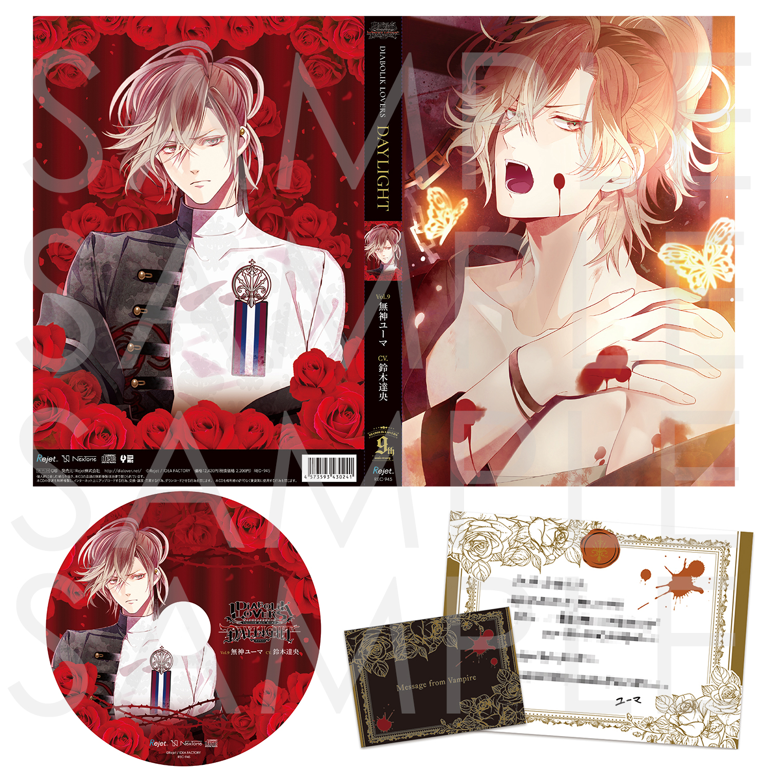 ディアラバ 吸愛ラブレター UR 無神ユーマ ディアラバ 吸愛ラブレター