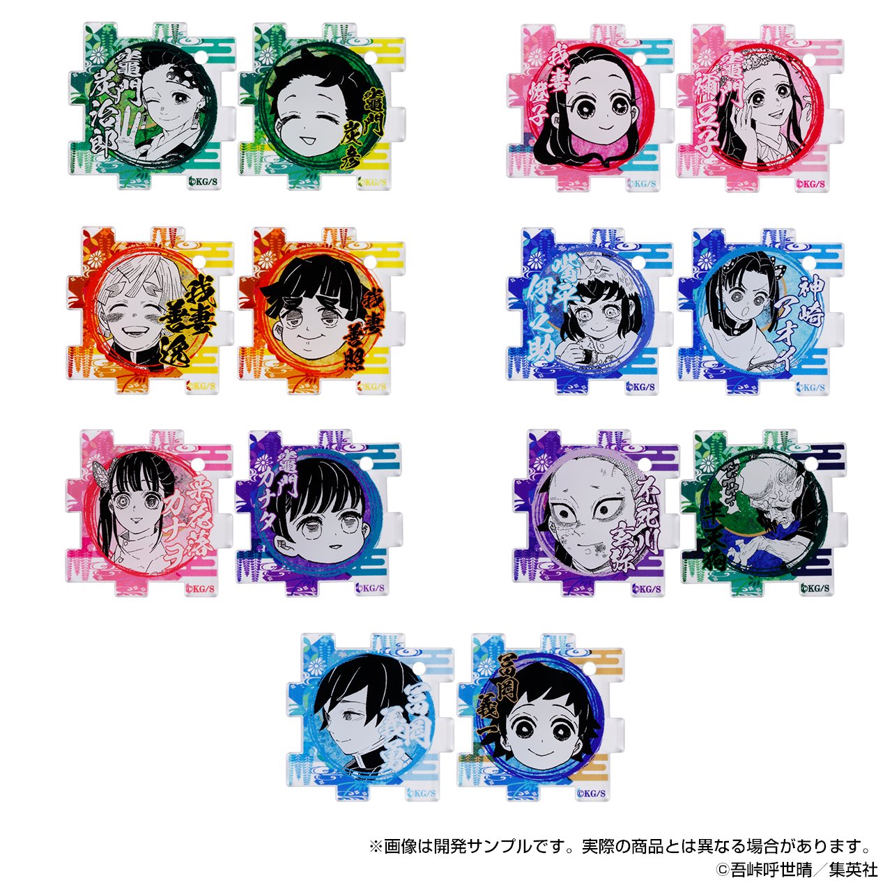 鬼滅の刃 繋がるアクリルパズル 第二弾 竈門炭治郎 冨岡義勇 6種