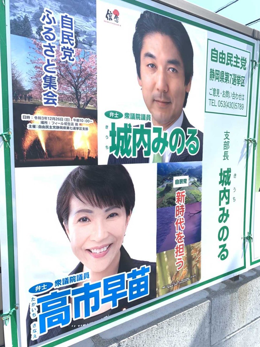 新しい二連ポスター作成しました！ #高市早苗 #自民党総裁選 #高市早苗