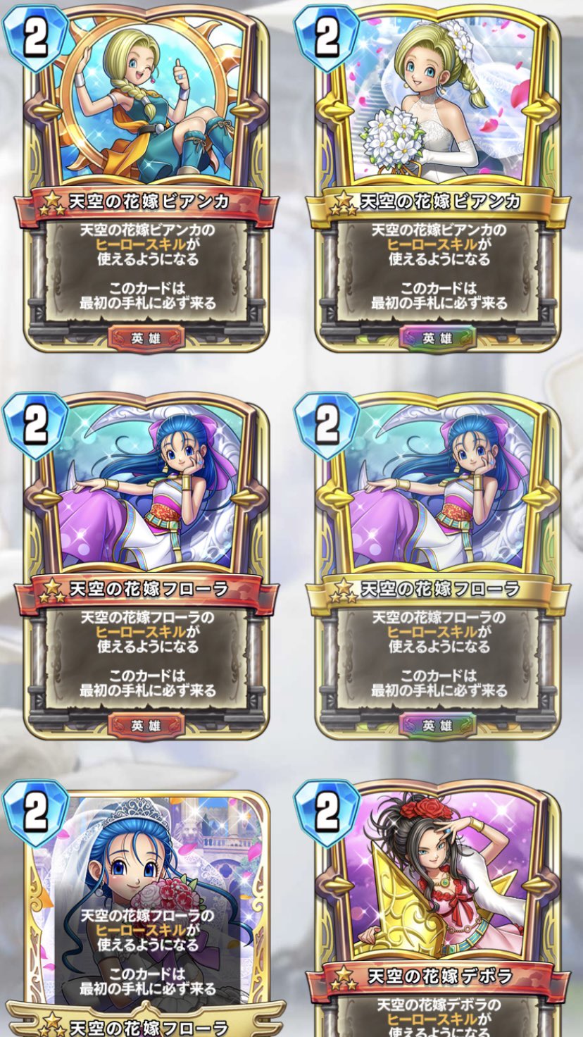 ドラゴンクエストライバルズ 天空の花嫁フローラ ドラゴンクエスト