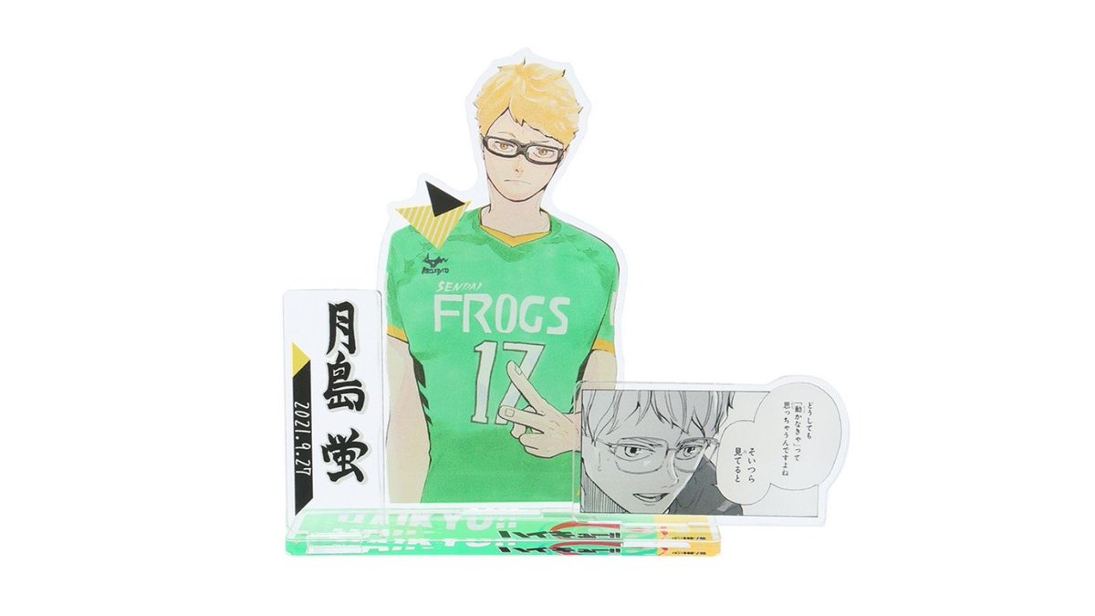 ジャンプ50周年 月島蛍 原作新商品情報＞ 【9月27日・本日13:00～