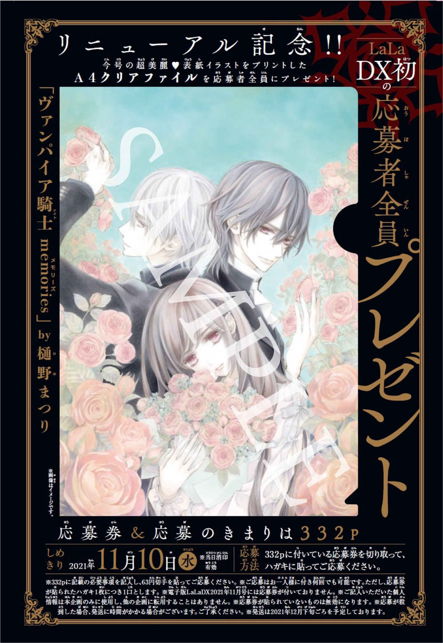 超希少!!】ヴァンパイア騎士 memories 11巻 販促 非売品 ポスター 超