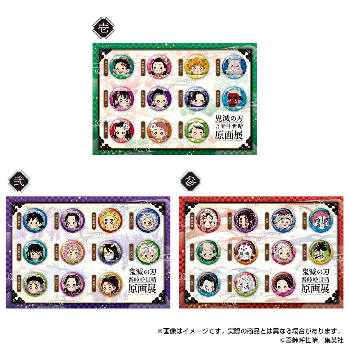 鬼滅展」グッズ情報】 ○プチ缶バッジセット 壱／弐／参 (11個入り