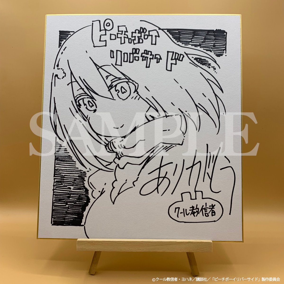 いよいよ今月10/13発売！👏 #ピーチボーイリバーサイド🍑 Blu-ray BOX