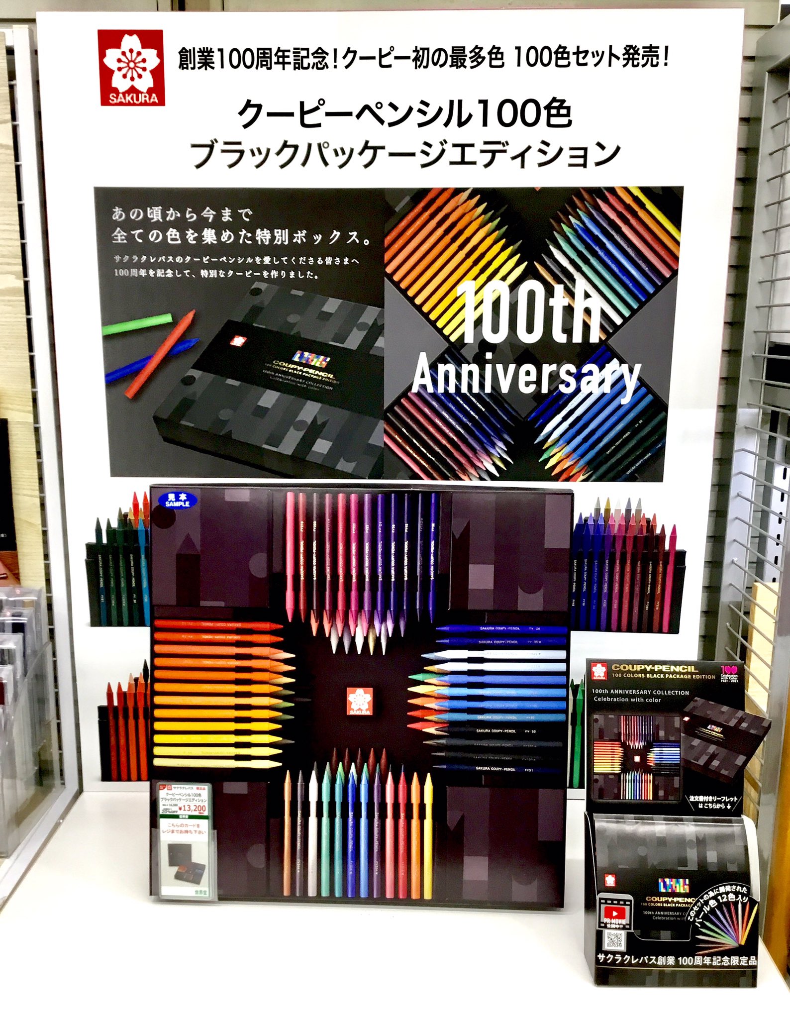 サクラクレパス 100周年記念 限定エディション 100色 クーピー
