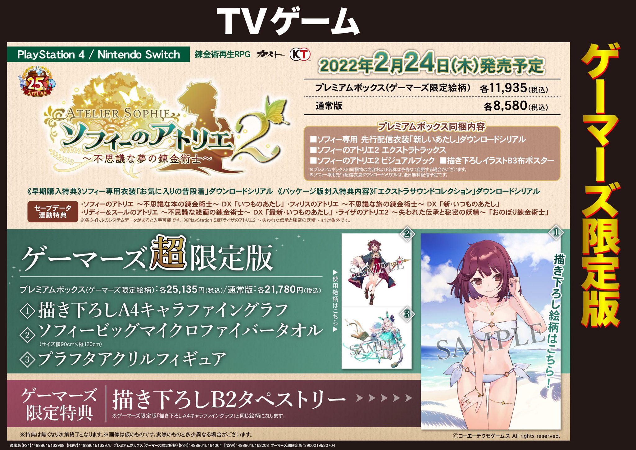 ソフィーのアトリエ2 ～不思議な夢の錬金術士～ ゲーマーズ特典 描き