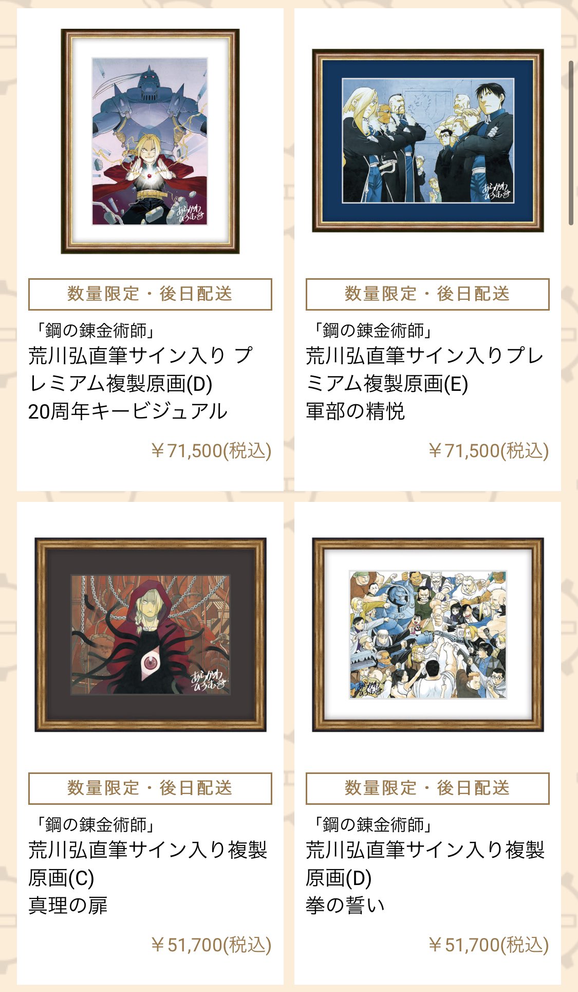 ☆新品未開封 鋼の錬金術師 荒川弘直筆サイン入り プレミアム複製原画