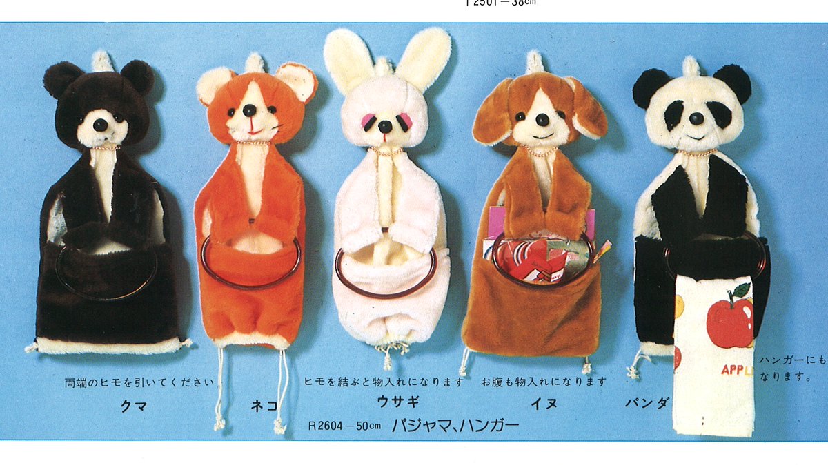 チアリーチャム ぬいぐるみ パジャマ入れ コレクション 昭和 レトロ