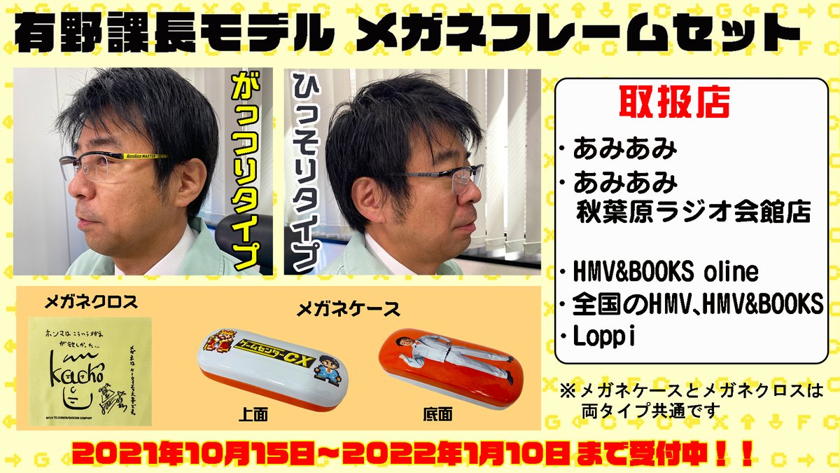 ☆有野課長モデル メガネフレームセット発売☆ 『がっつり』と