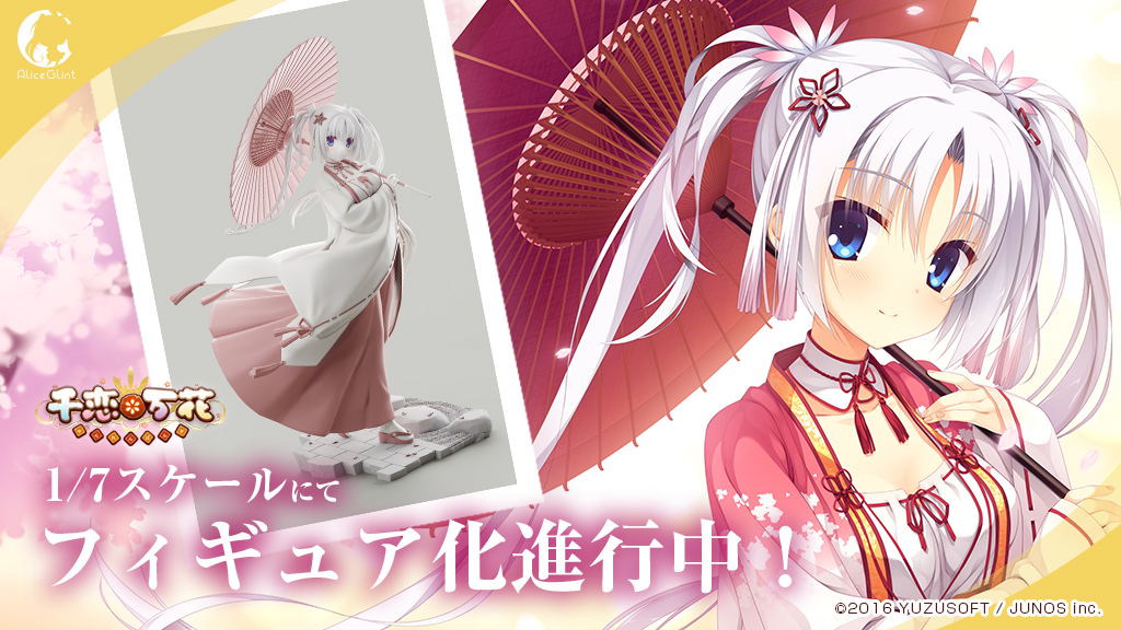 ゆずソフト 千恋*万花 描き下ろしA1タペストリー 朝武芳乃巫女装束