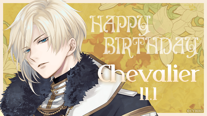 イケメン王子 シュヴァリエ 購入意思のないいいねご遠慮ください