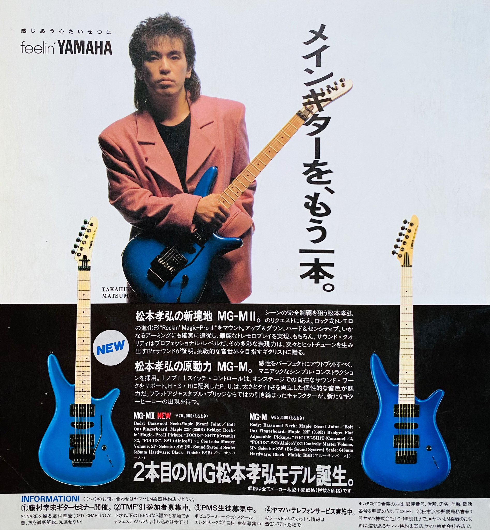 早い人勝ち！松本孝弘さん好きな方！YAMAHA MG-M エレキギター 【公式