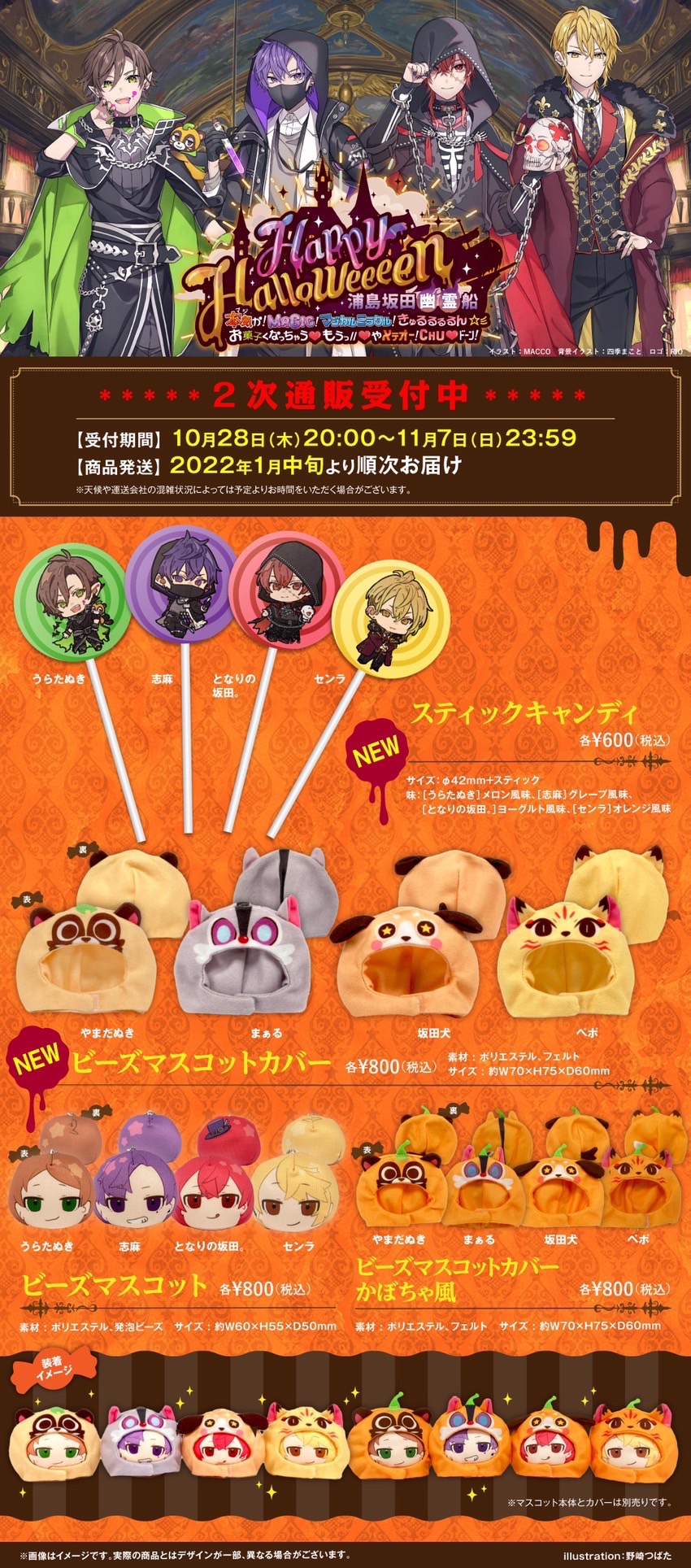 浦島坂田船 2016～2020 グッズセット うらたぬき 志麻 坂田 センラ