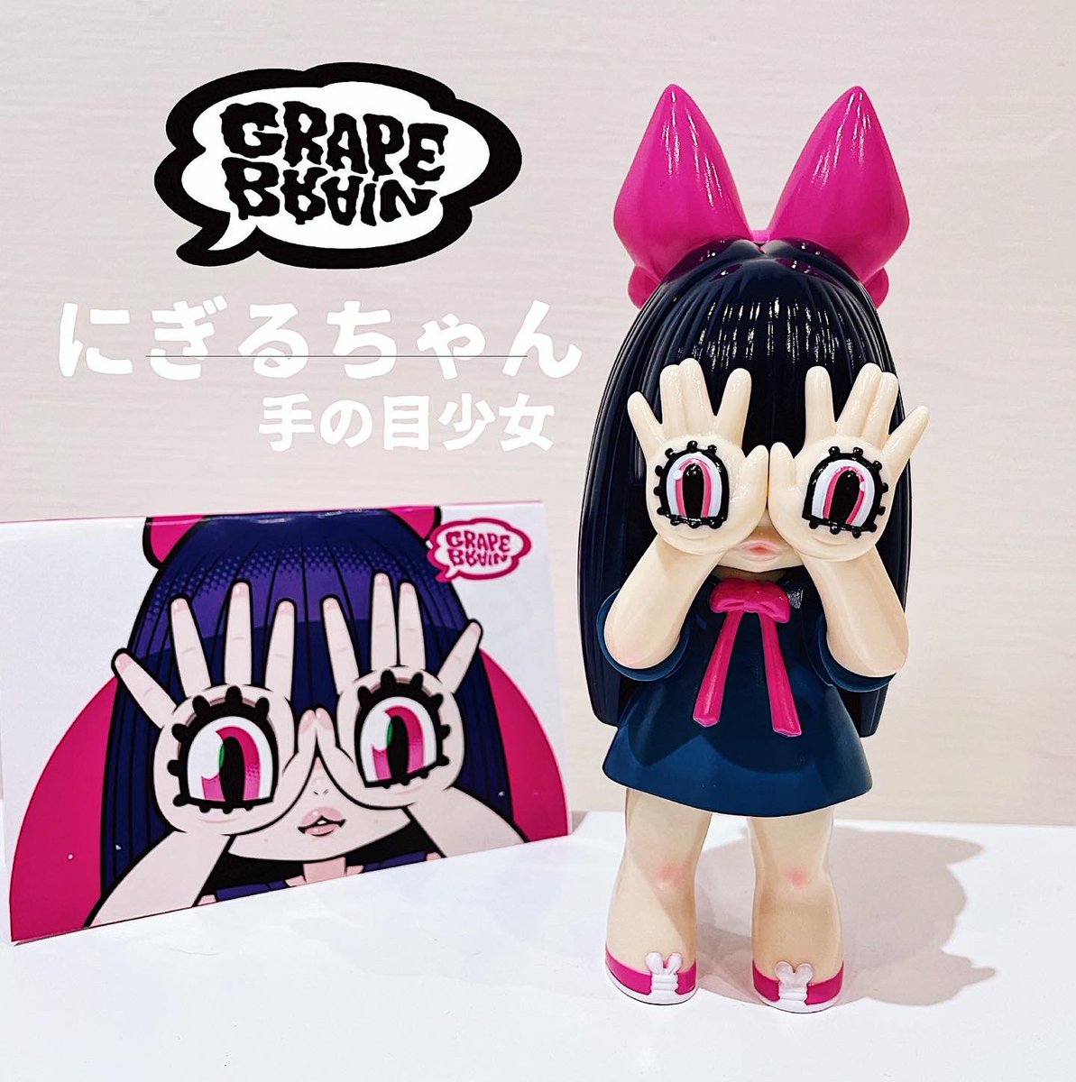 grape brain ヤマシロマニア シュラバタッグ にぎるちゃん 手の目少女