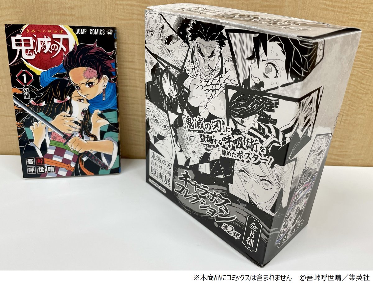 未開封 鬼滅の刃 原画展 キャラポスコレクション ポスター BOX 全8種