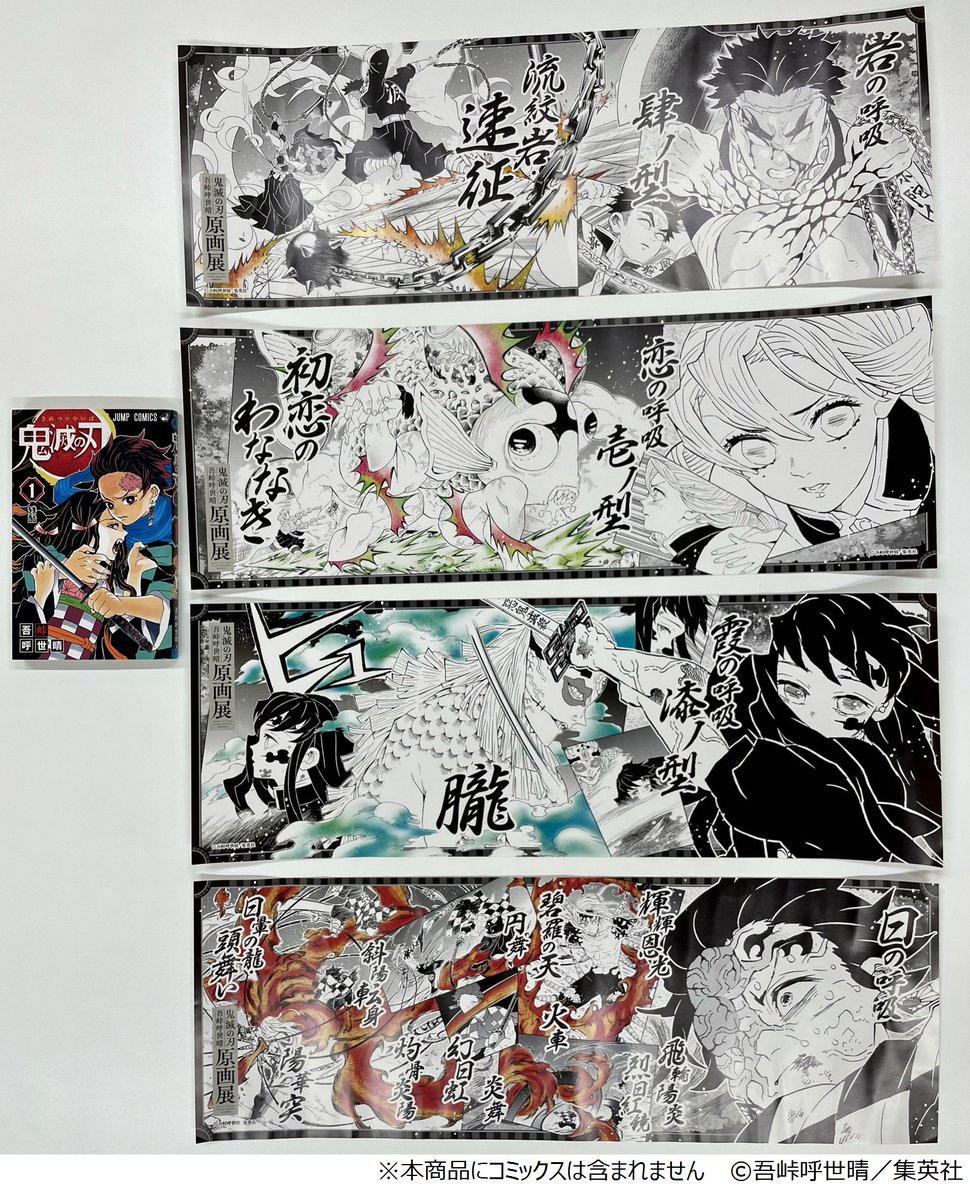 未開封 鬼滅の刃 原画展 キャラポスコレクション ポスター BOX 全8種