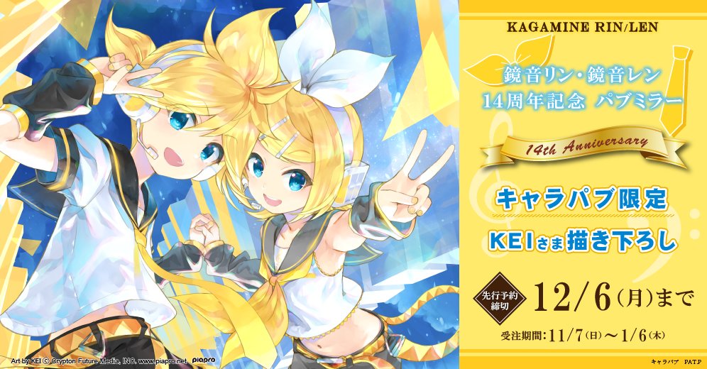 鏡音リン 鏡音レン コースターパブミラー 14th Anniversary 【公式通販】