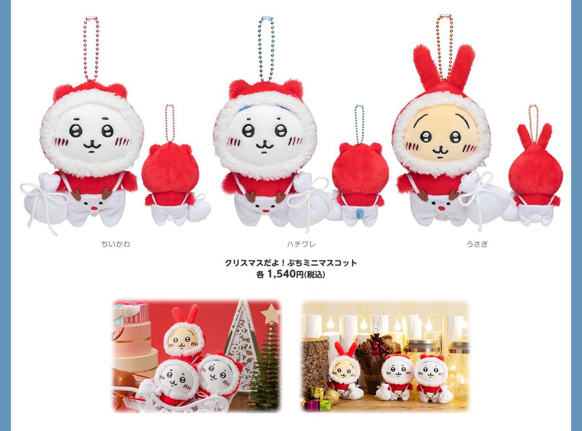 ちいかわ クリスマスだよ！ぷちミニマスコット（うさぎ） ちいかわ