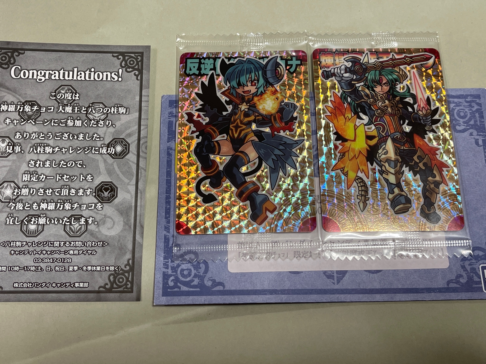 神羅万象チョコ カード 神獄之書 キャンペーン 限定ファイル プロモ