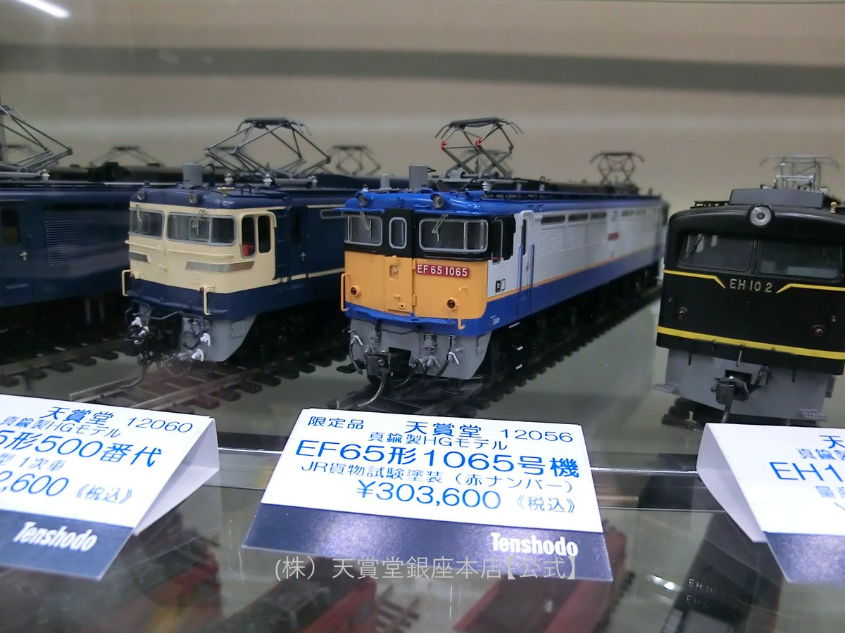 天賞堂 12021 EF65 1000番代PF型 PS22仕様 天賞堂 12021