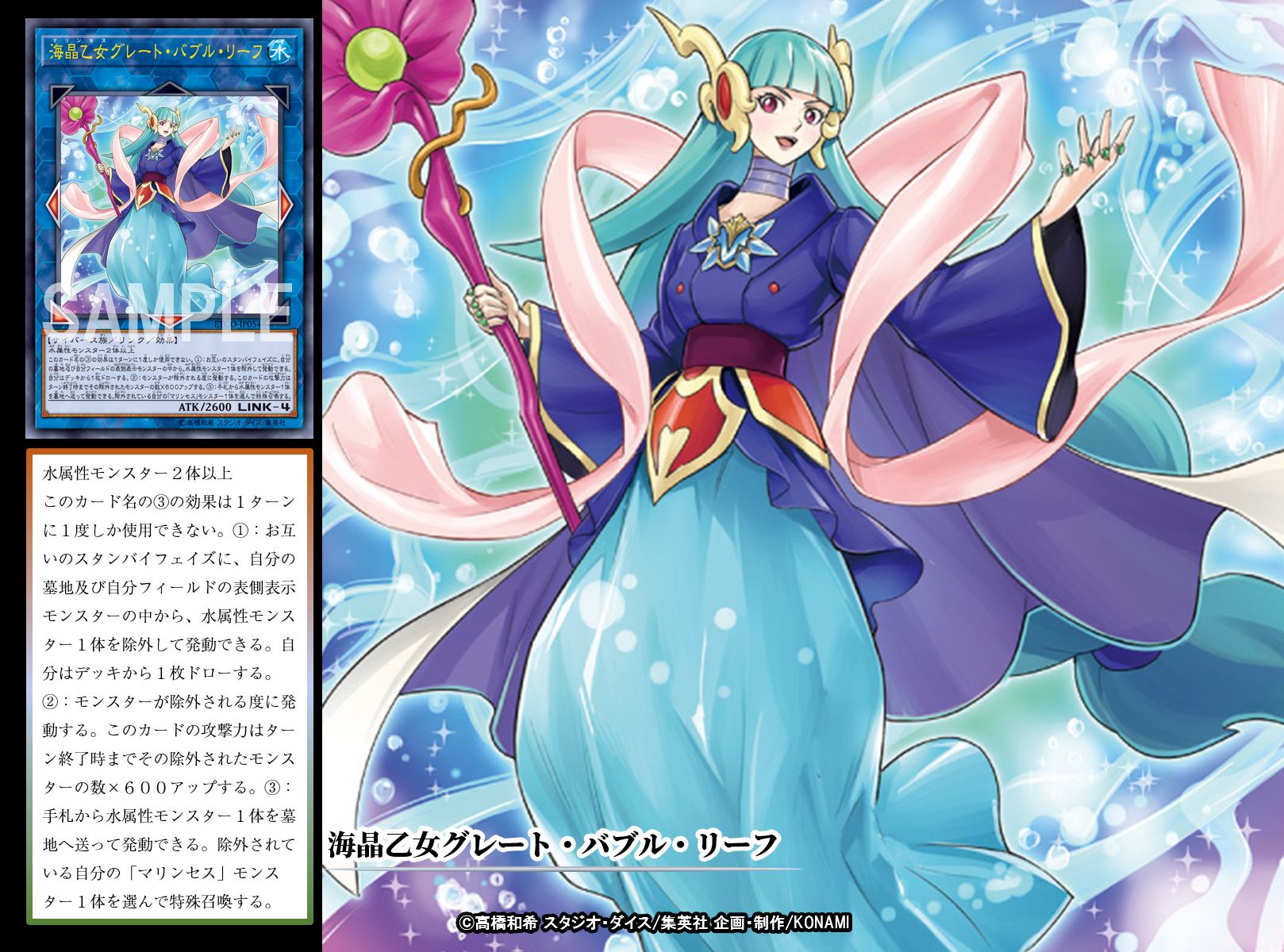 遊戯王 海晶乙女 マリンセス グレートバブルリーフ 20th シク