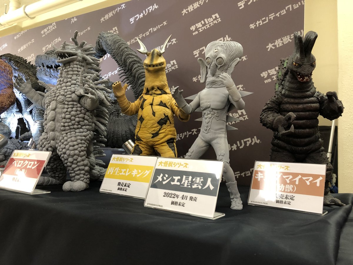 エクスプラス 少年リック ベロクロン二世