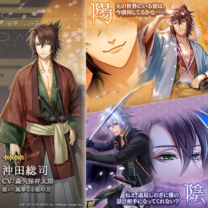 薄桜鬼 アカセカ コラボ 缶バッジ 沖田総司 洋装 陰覚醒 羅刹 2025年