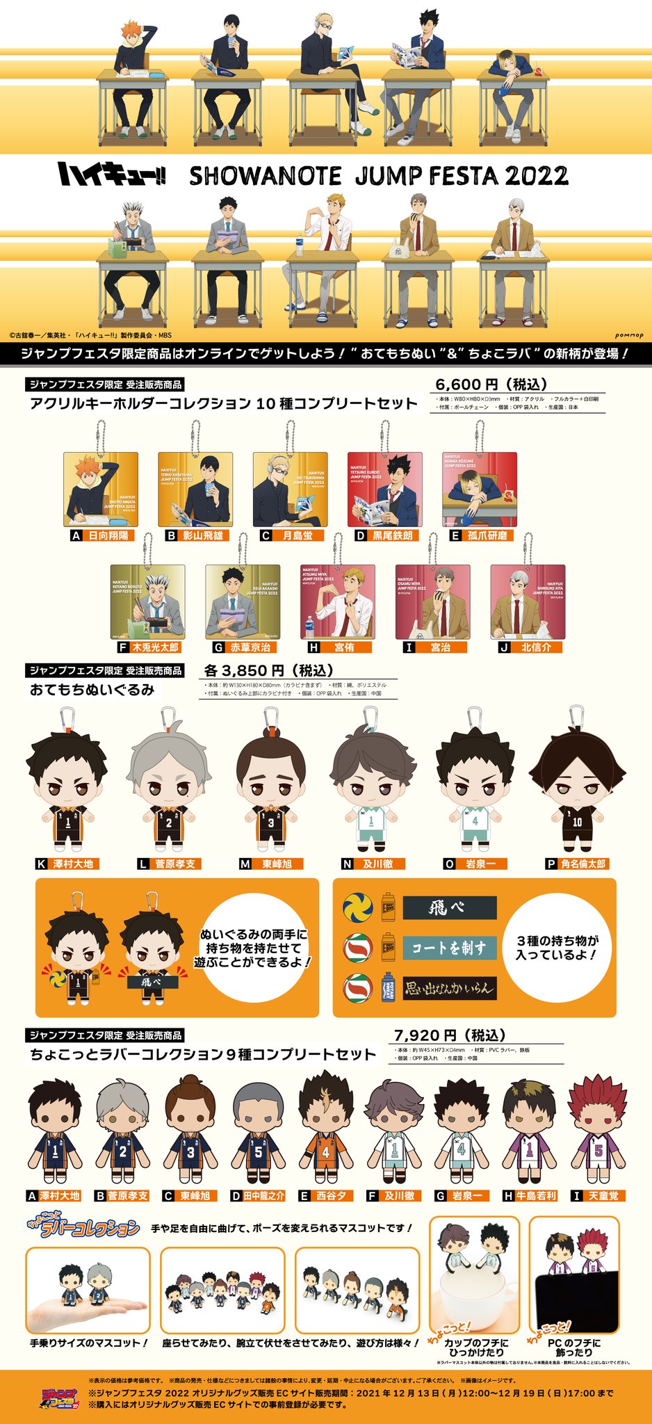 ハイキュー ブロッキー ジャンプフェスタ おみくじ 赤葦京治 ショウワ