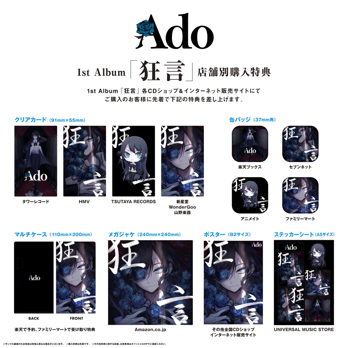 絵柄解禁📣 2022年1月26日発売 1st Album『狂言』店舗別購入者特典の