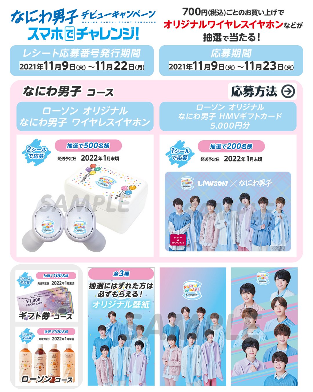 なにわ男子 オリジナルイヤホン なにわ男子 ローソン イヤホン 当選品
