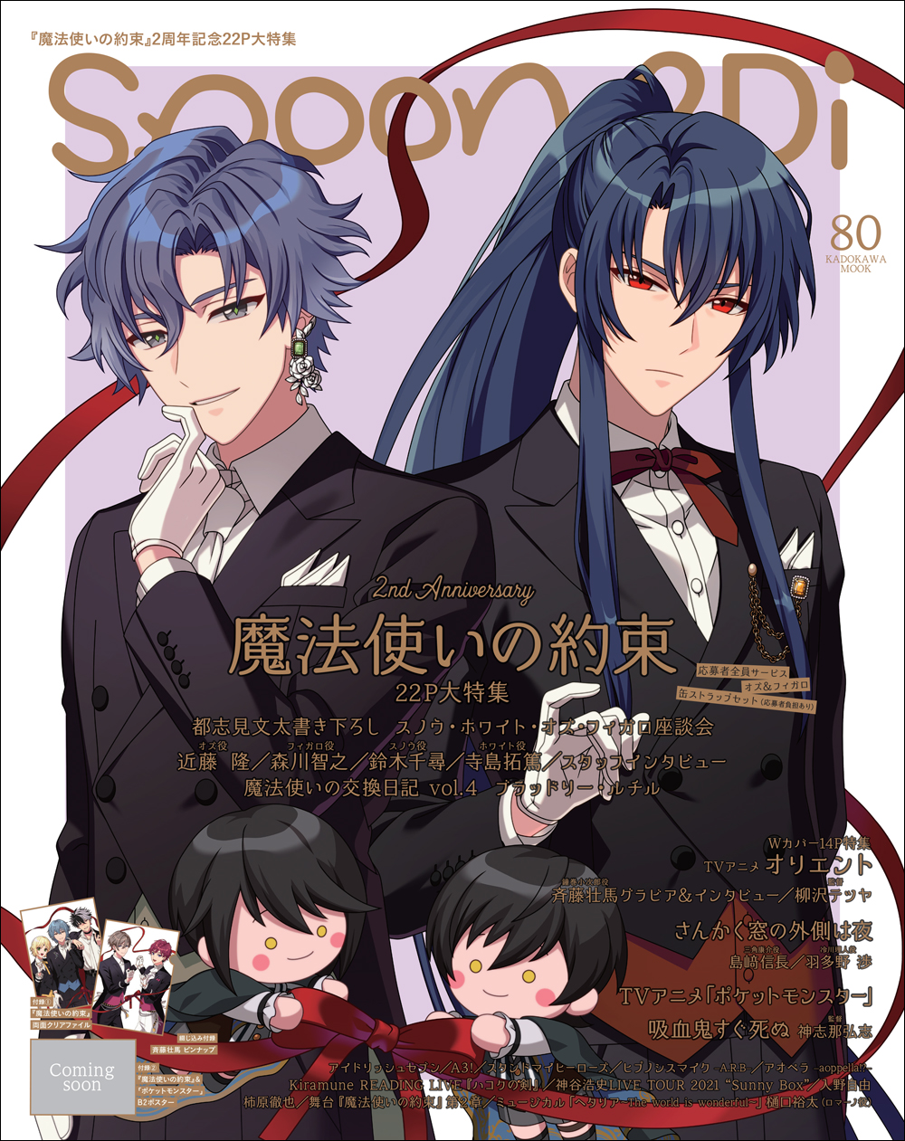魔法使いの約束 まほやく ファミマ スノウ ハンガー 魔法使いの約束