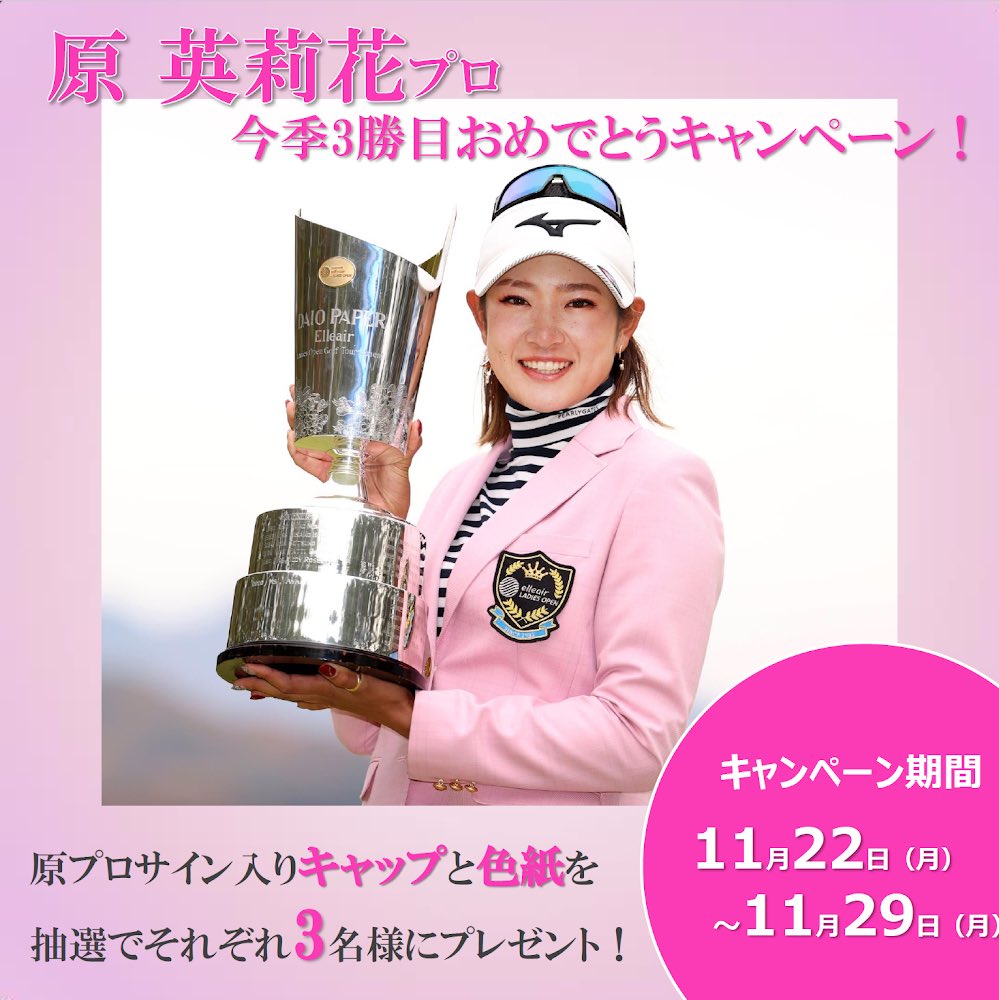 原英莉花プロサイン入りキャップ 原英莉花プロ サイン入り キャップ