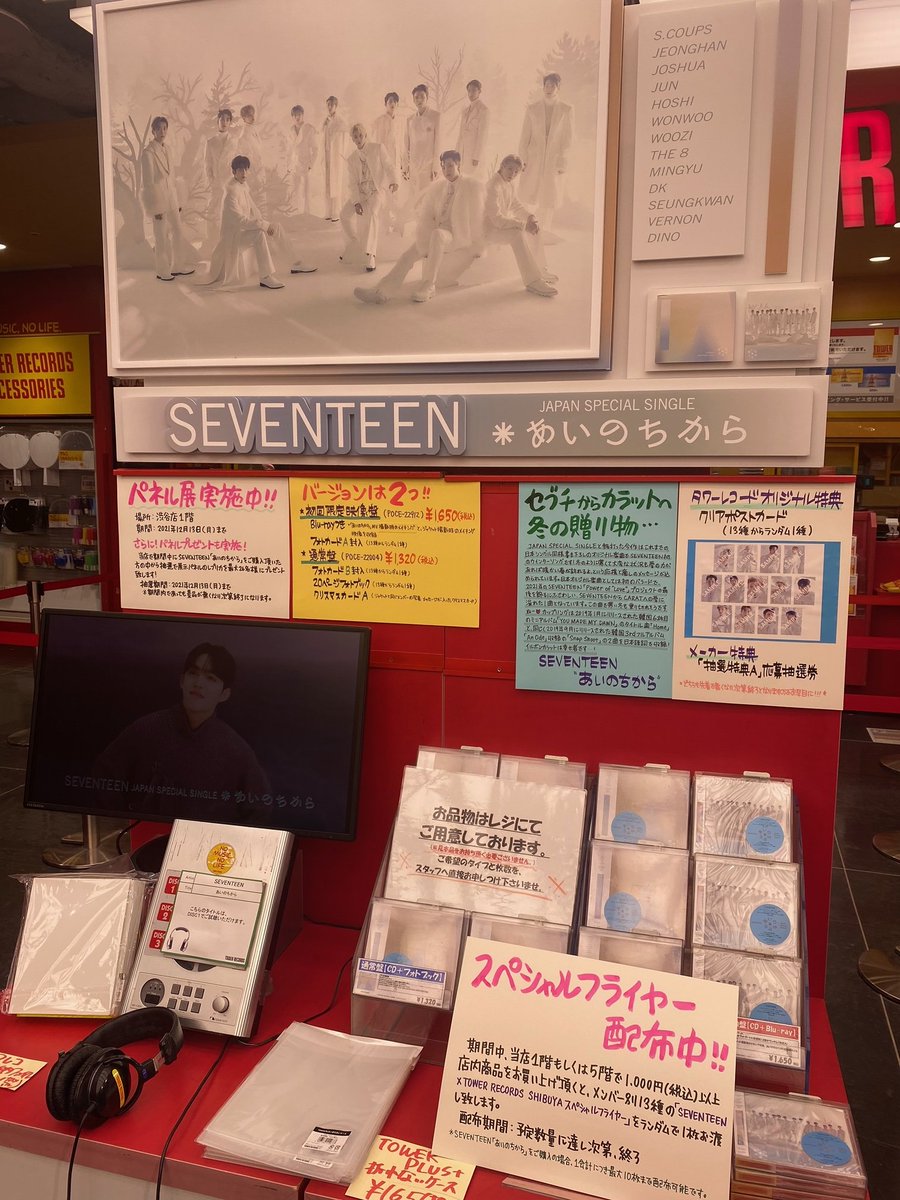 SEVENTEEN】 ／ 『あいのちから』本日フラゲ日💿 1F＆5Fにて販売中です