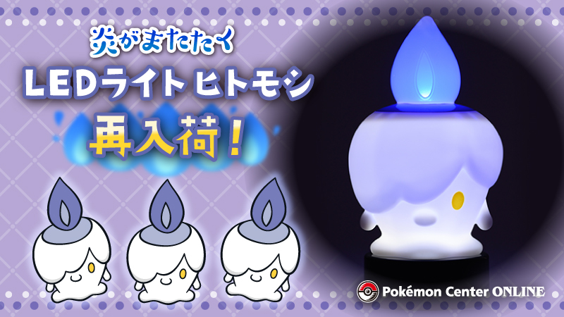 ポケモン 炎がまたたく LEDライト シャンデラ ポケモンセンター公式 on