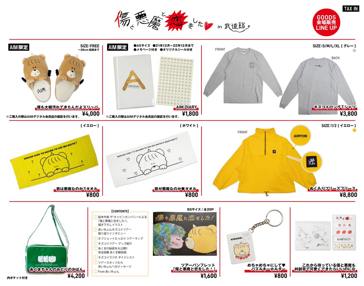あいみょん 傷と悪魔と恋をした スリッパ 商品詳細ページ | AIMYON