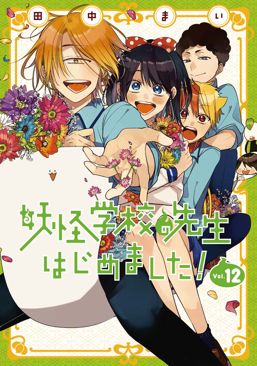 hono_hono妖怪学校の先生はじめました 妖怪学校の生徒はじめました