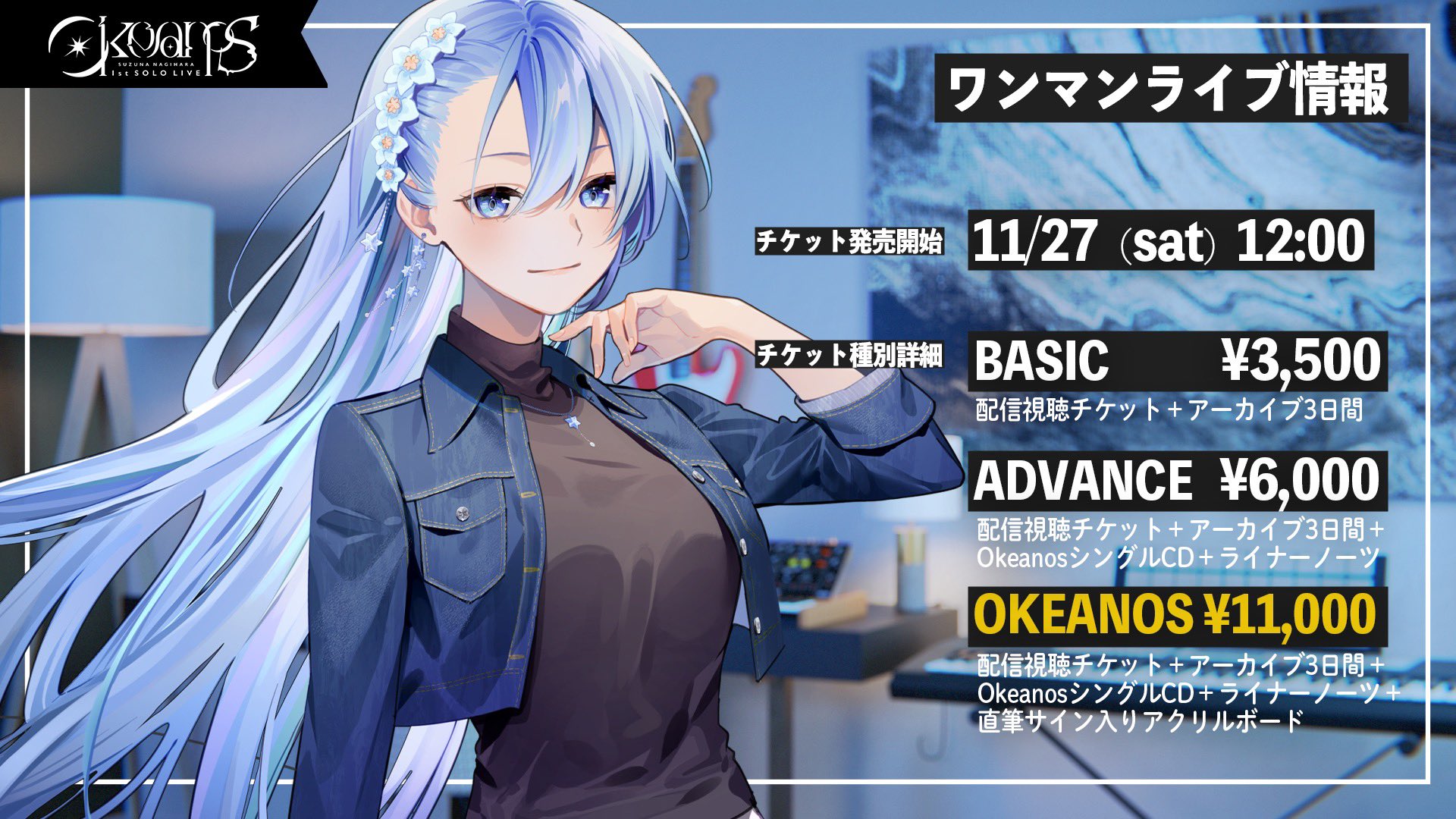 凪原涼菜 ライブチケット特典グッズ 【公式通販】