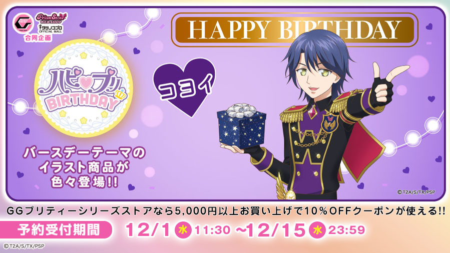 高瀬コヨイ ハピプリバースデー 缶バッジ GrooveGarage（グルーヴ