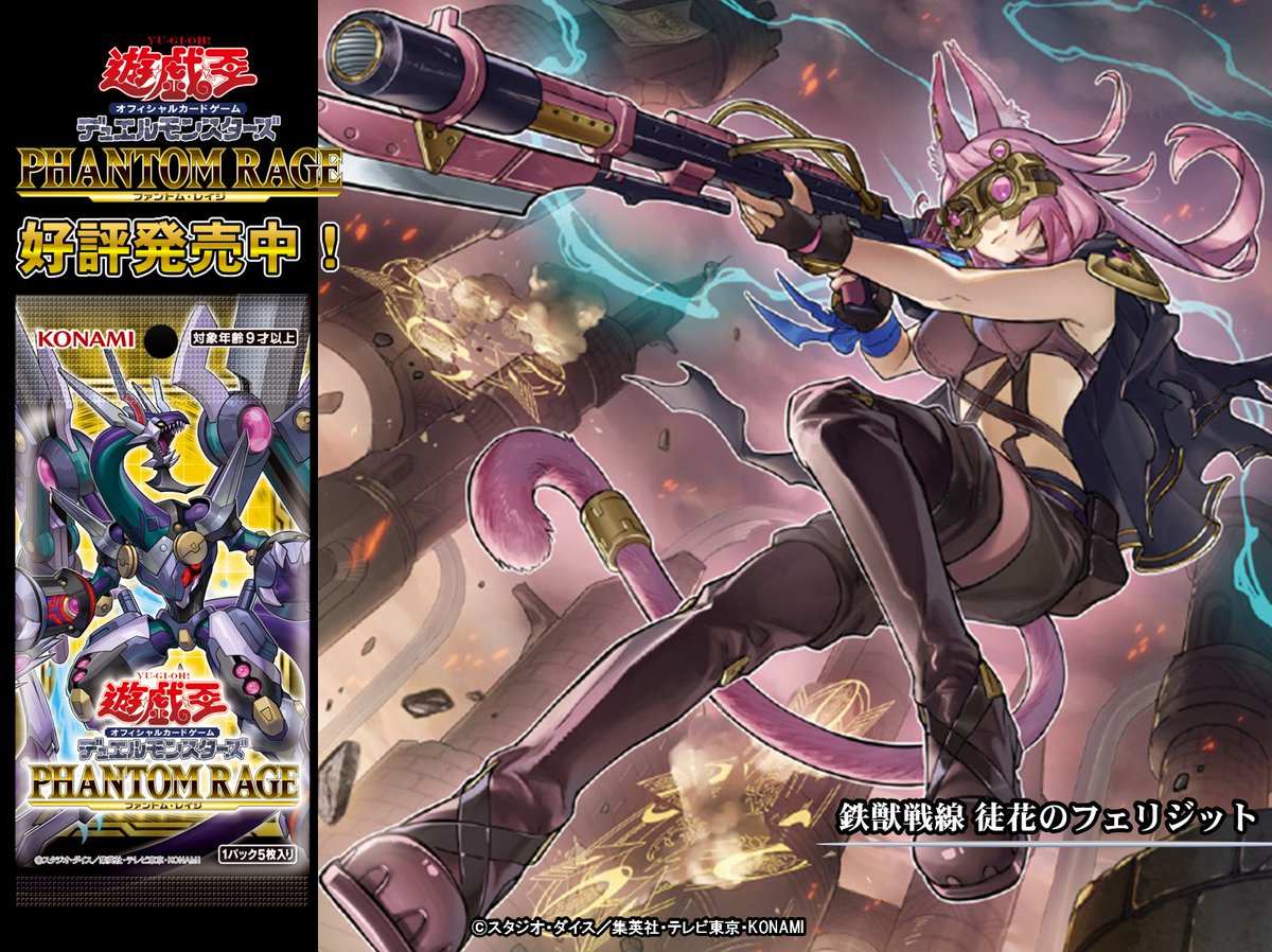遊戯王 鉄獣戦線徒花のフェリジット プリズマ 他 公式】遊戯王OCG on X