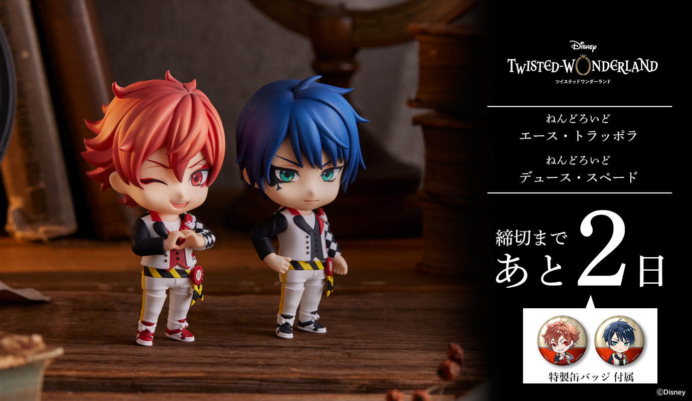 ツイステ ねんどろいど エース デュース セット ツイステッド